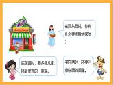 北師大版數(shù)學(xué)三上8.2《貨比三家》課件+教案
