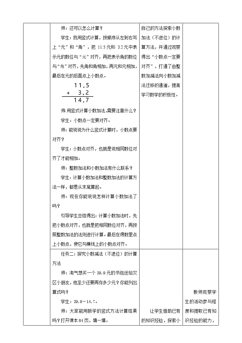 北师大版数学三上8.3《存零用钱》课件+教案03