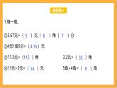 北師大版數(shù)學(xué)三上8.3《存零用錢》課件+教案