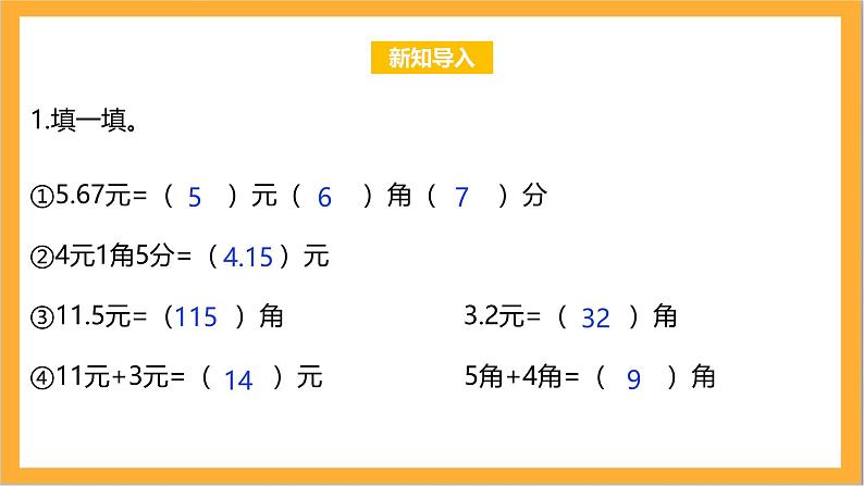 北师大版数学三上8.3《存零用钱》课件+教案03