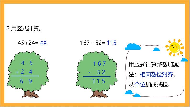 北师大版数学三上8.3《存零用钱》课件+教案04