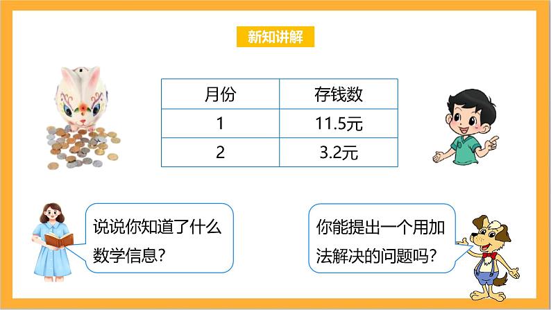 北师大版数学三上8.3《存零用钱》课件+教案07