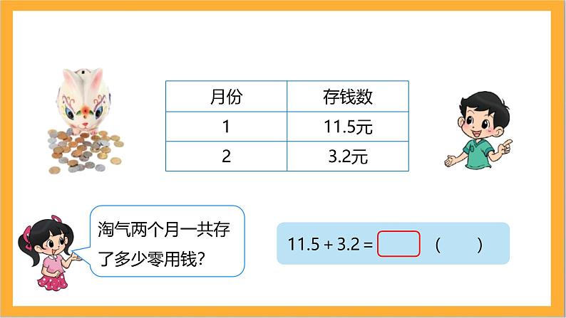 北师大版数学三上8.3《存零用钱》课件+教案08