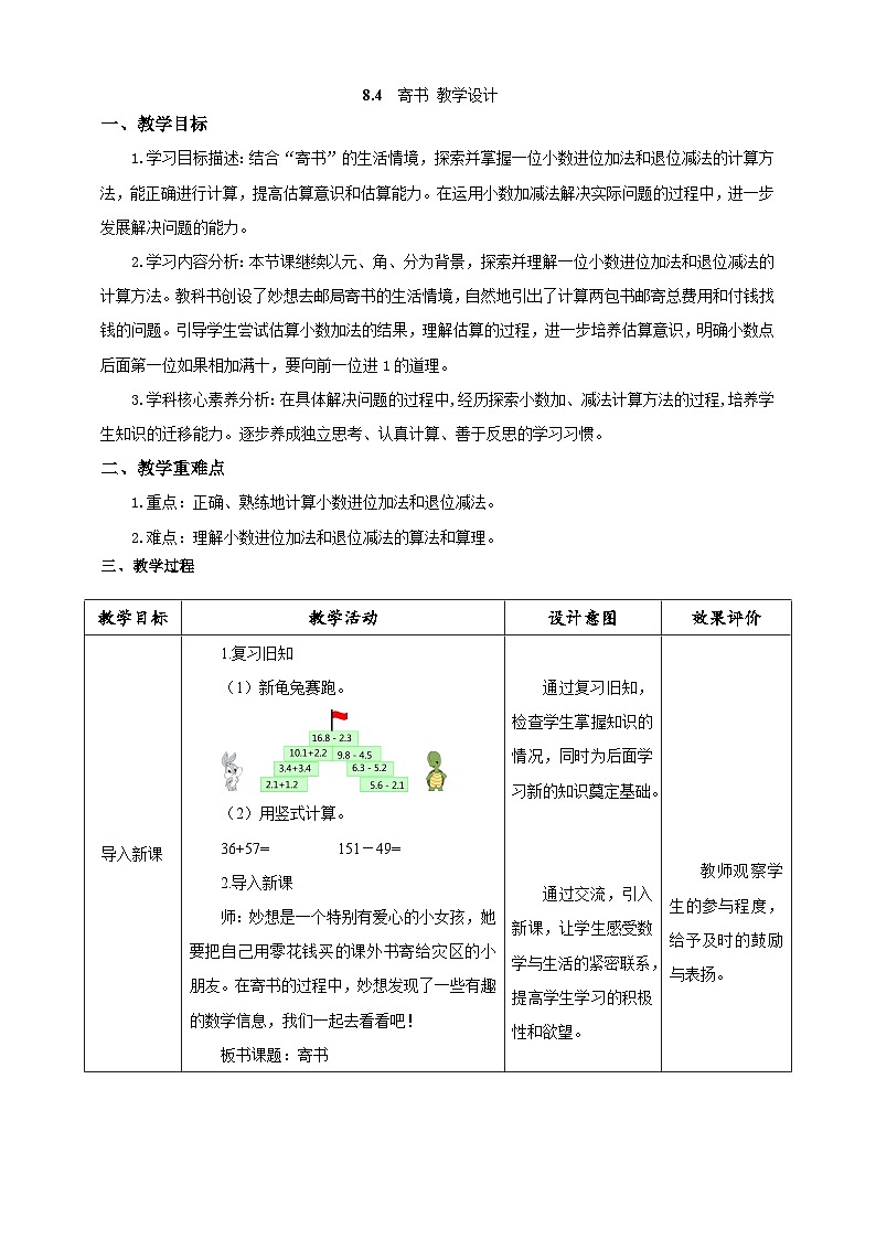 北师大版数学三上8.4《寄书》课件+教案01