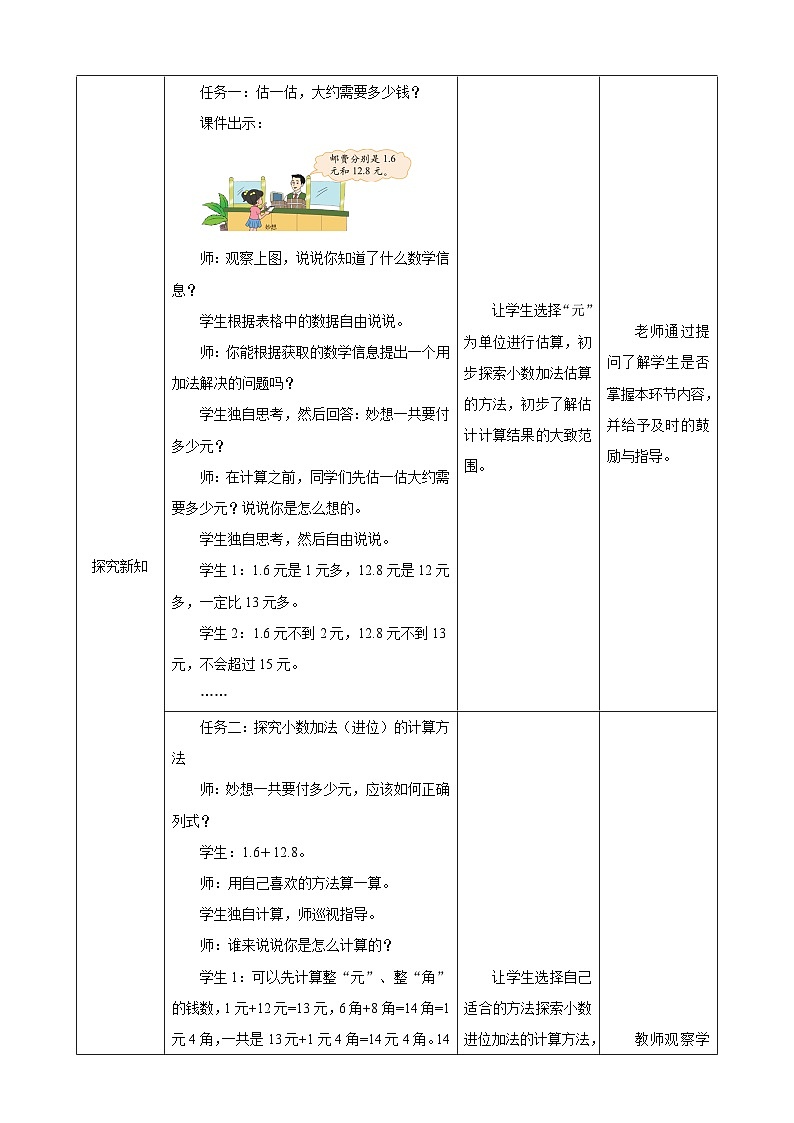 北师大版数学三上8.4《寄书》课件+教案02