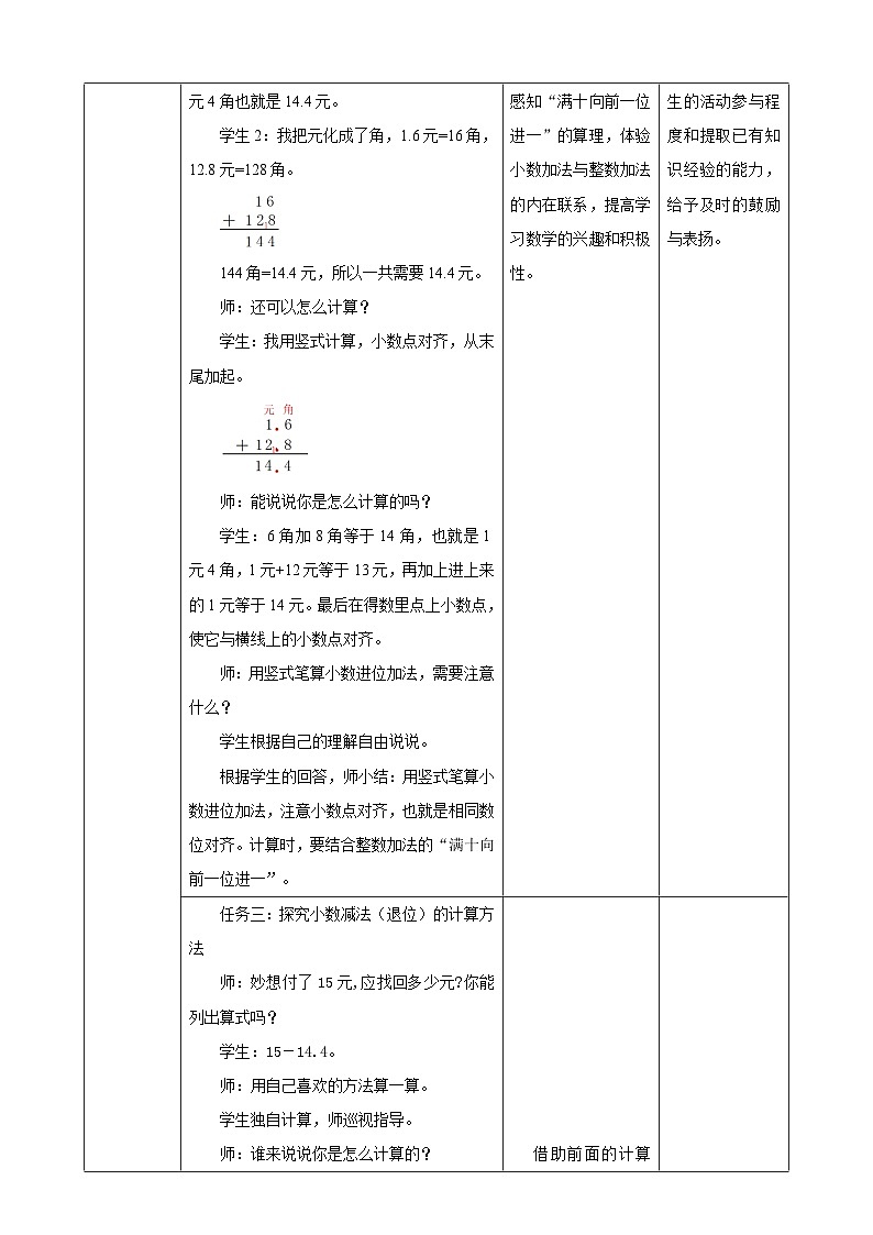 北师大版数学三上8.4《寄书》课件+教案03