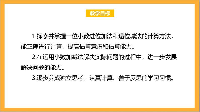 北师大版数学三上8.4《寄书》课件+教案02