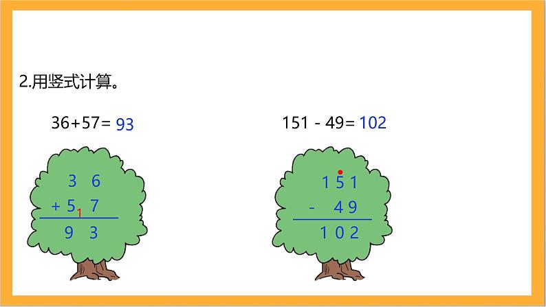 北师大版数学三上8.4《寄书》课件+教案04