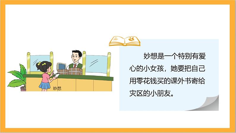 北师大版数学三上8.4《寄书》课件+教案06