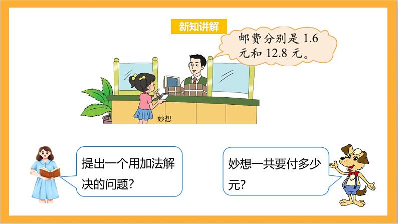 北师大版数学三上8.4《寄书》课件+教案07