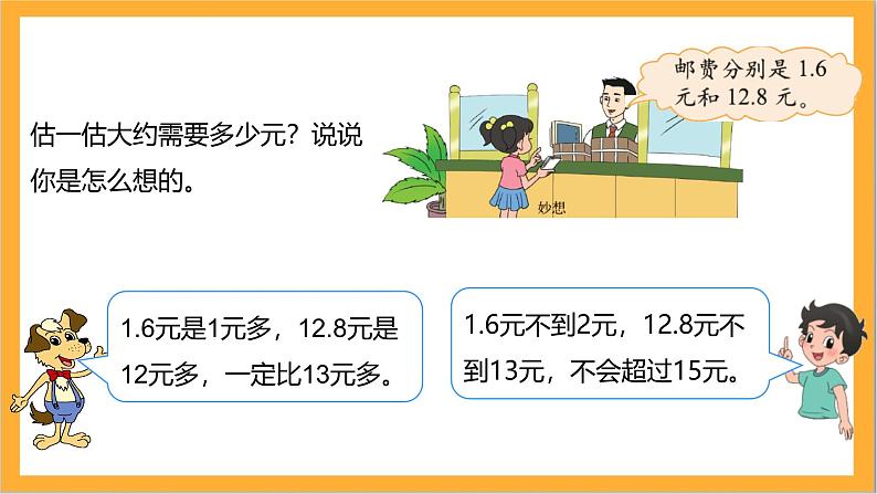 北师大版数学三上8.4《寄书》课件+教案08