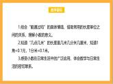 北师大版数学三上8.5《能通过吗》课件+教案