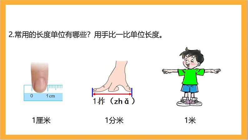 北师大版数学三上8.5《能通过吗》课件+教案04