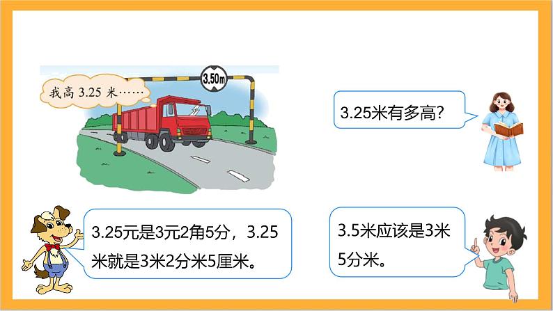 北师大版数学三上8.5《能通过吗》课件+教案07