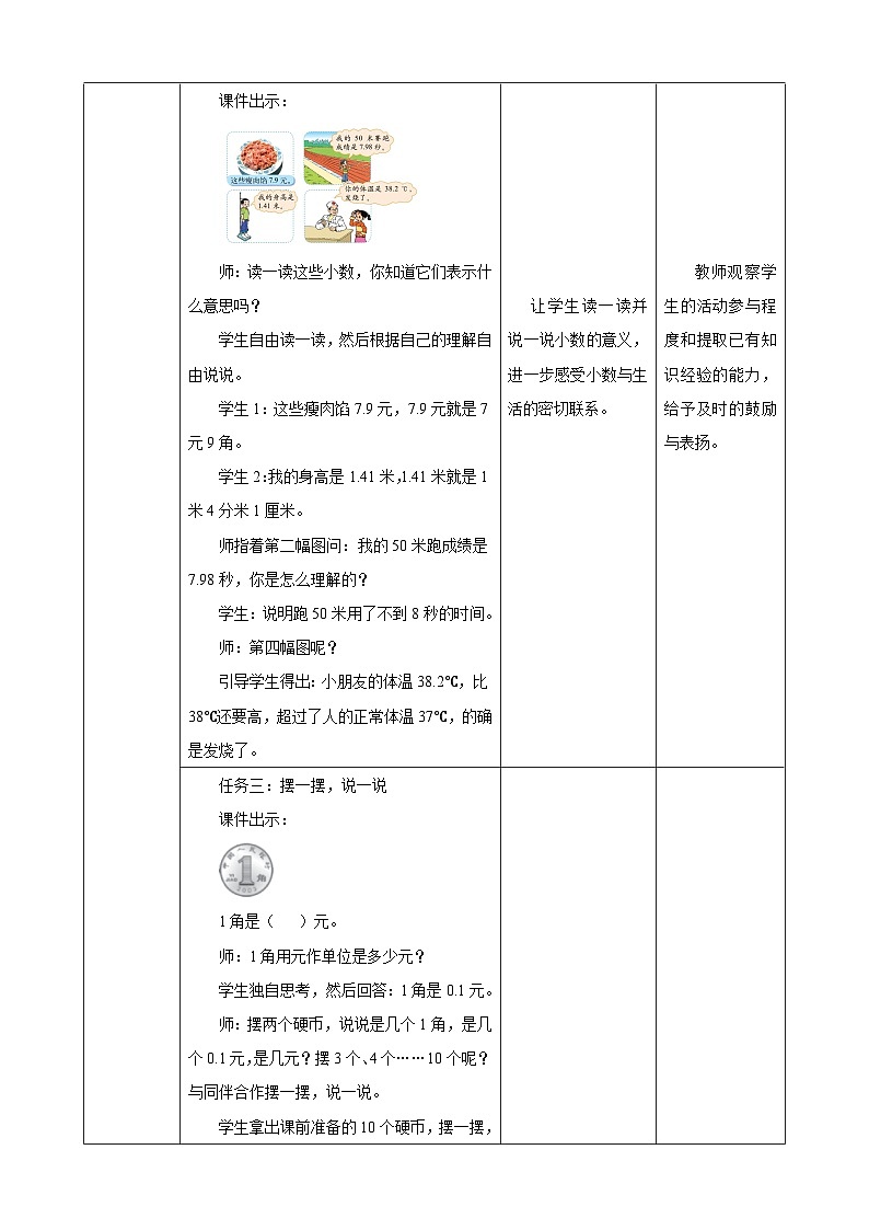 北师大版数学三上8.5《能通过吗》课件+教案03