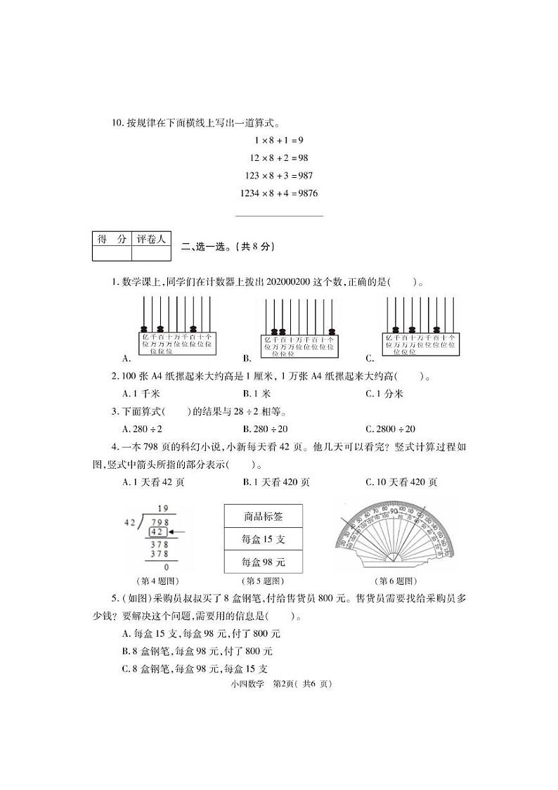 河南省郑州市巩义市2023-2024学年四年级上学期期末学业质量检测数学试题02