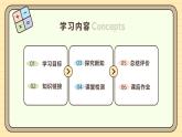 【人教版】一上数学  数学游戏 第1课时 在校园里找一找（课件+教案+分层作业）