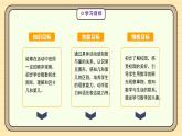 【人教版】一上数学  数学游戏 第1课时 在校园里找一找（课件+教案+分层作业）