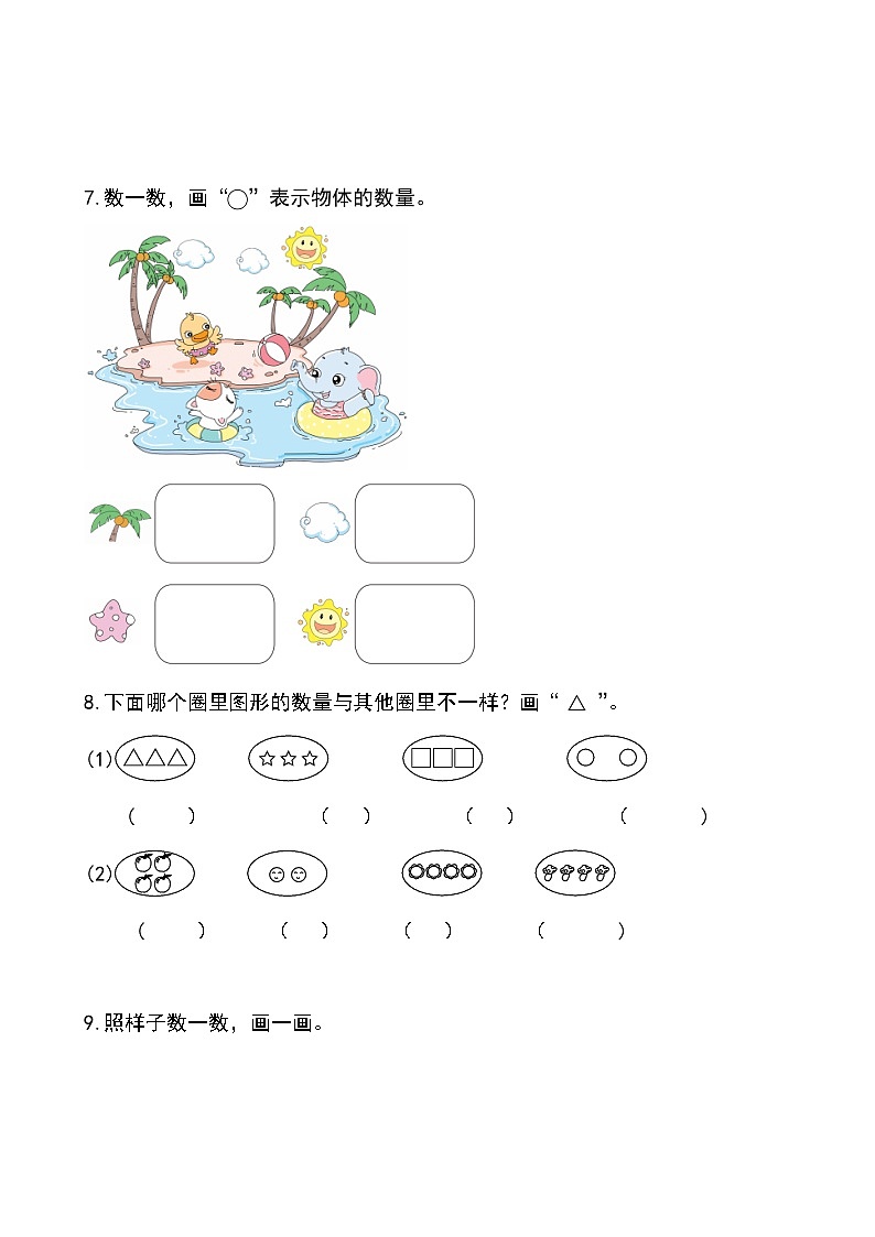 【人教版】一上数学  数学游戏 第1课时 在校园里找一找（课件+教案+分层作业）03