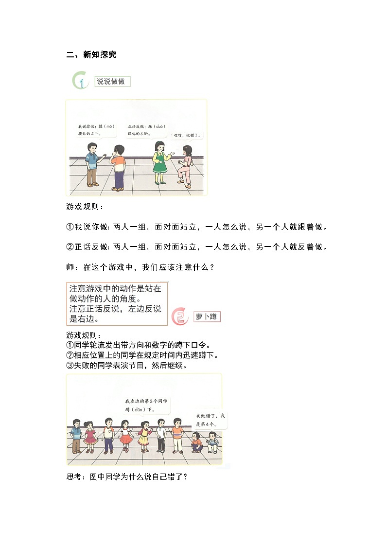【人教版】一上数学  数学游戏 第4课时 在教室里玩一玩（课件+教案+分层作业）02