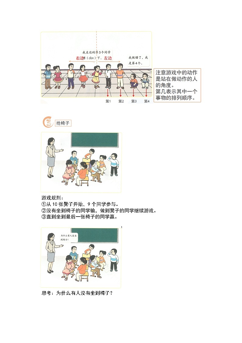 【人教版】一上数学  数学游戏 第4课时 在教室里玩一玩（课件+教案+分层作业）03