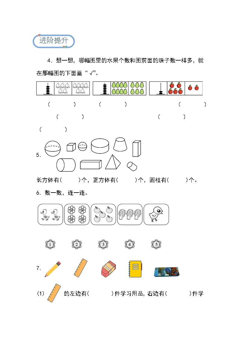 【人教版】一上数学  数学游戏 第4课时 在教室里玩一玩（课件+教案+分层作业）02