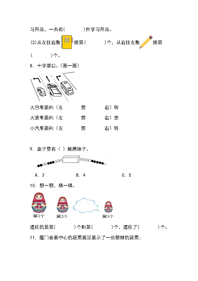 【人教版】一上数学  数学游戏 第4课时 在教室里玩一玩（课件+教案+分层作业）03