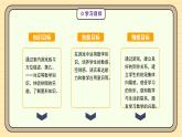 【人教版】一上数学  数学游戏 第4课时 在教室里玩一玩（课件+教案+分层作业）