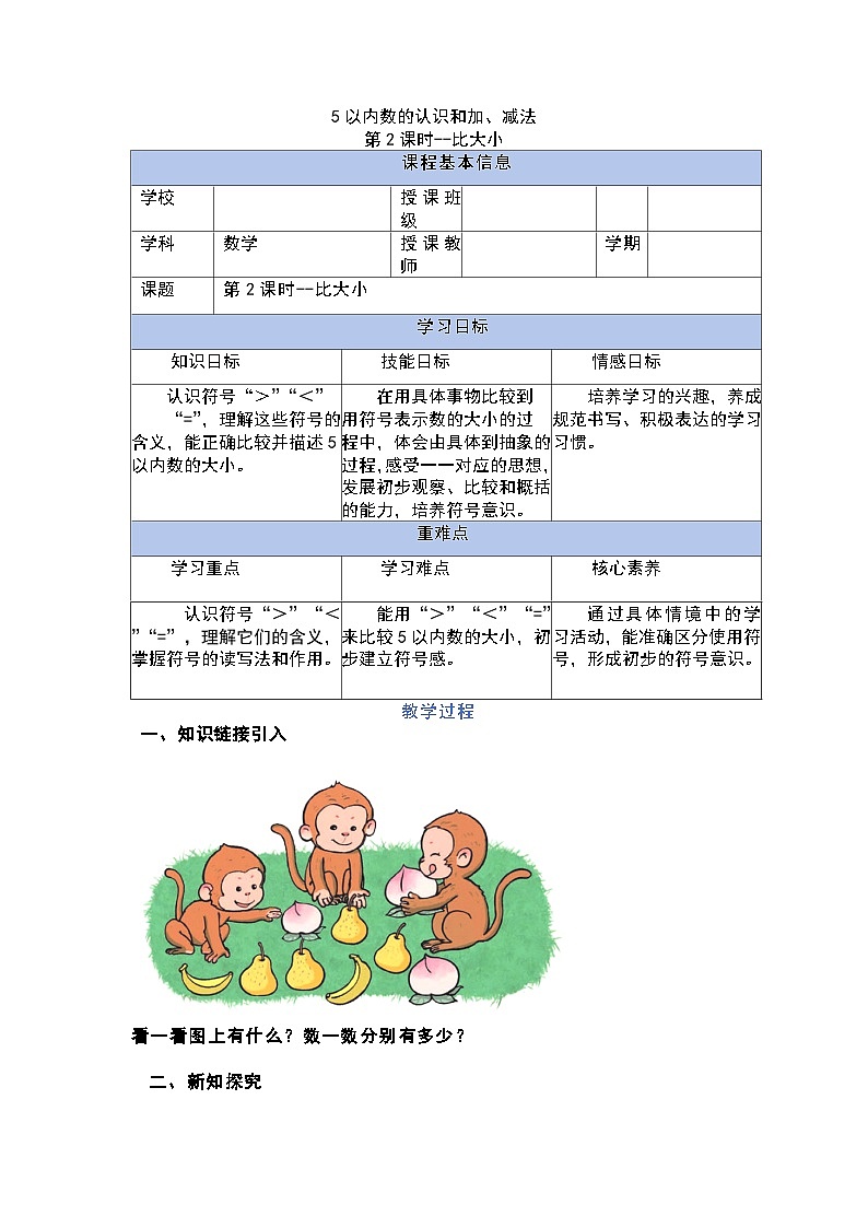 【人教版】一上数学  1.1.2 比大小（课件+教案+分层作业）01