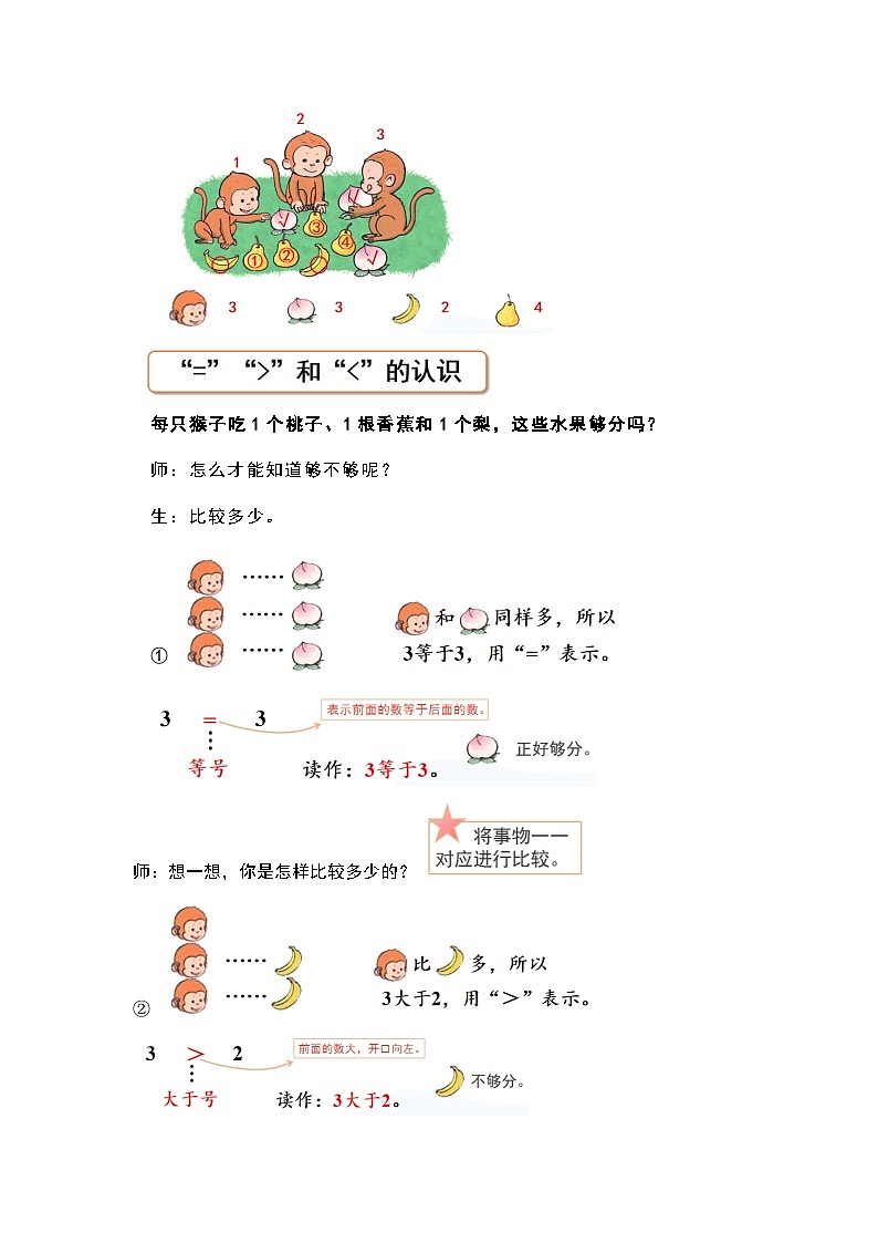 【人教版】一上数学  1.1.2 比大小（课件+教案+分层作业）02
