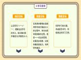 【人教版】一上数学  1.1.2 比大小（课件+教案+分层作业）