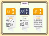 【人教版】一上数学  1.1.2 比大小（课件+教案+分层作业）