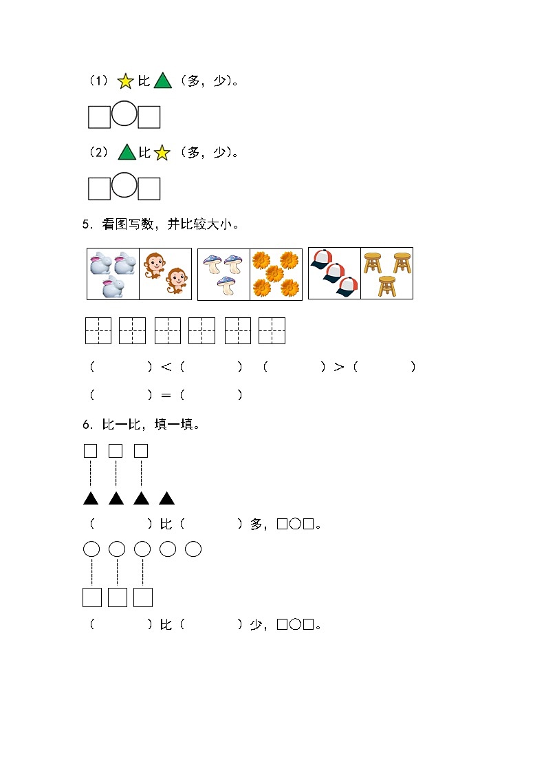 【人教版】一上数学  1.1.2 比大小（课件+教案+分层作业）02