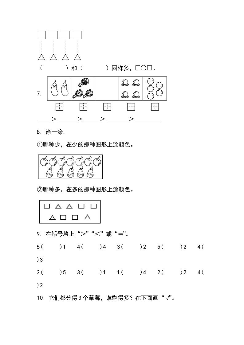 【人教版】一上数学  1.1.2 比大小（课件+教案+分层作业）03