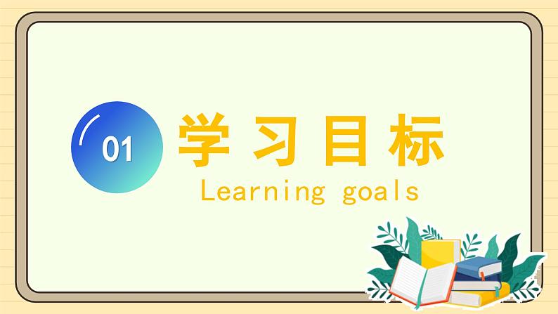 【人教版】一上数学  1.1.3 第几（课件+教案+分层作业）03