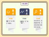 【人教版】一上数学  1.1.3 第几（课件+教案+分层作业）