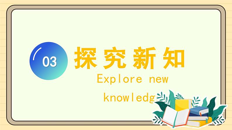 【人教版】一上数学  1.1.3 第几（课件+教案+分层作业）08