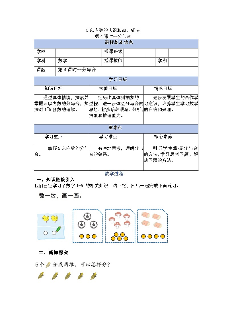 【人教版】一上数学  1.1.4 分与合（课件+教案+分层作业）01
