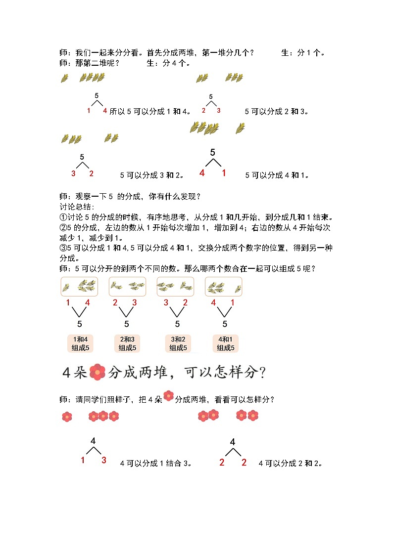 【人教版】一上数学  1.1.4 分与合（课件+教案+分层作业）02