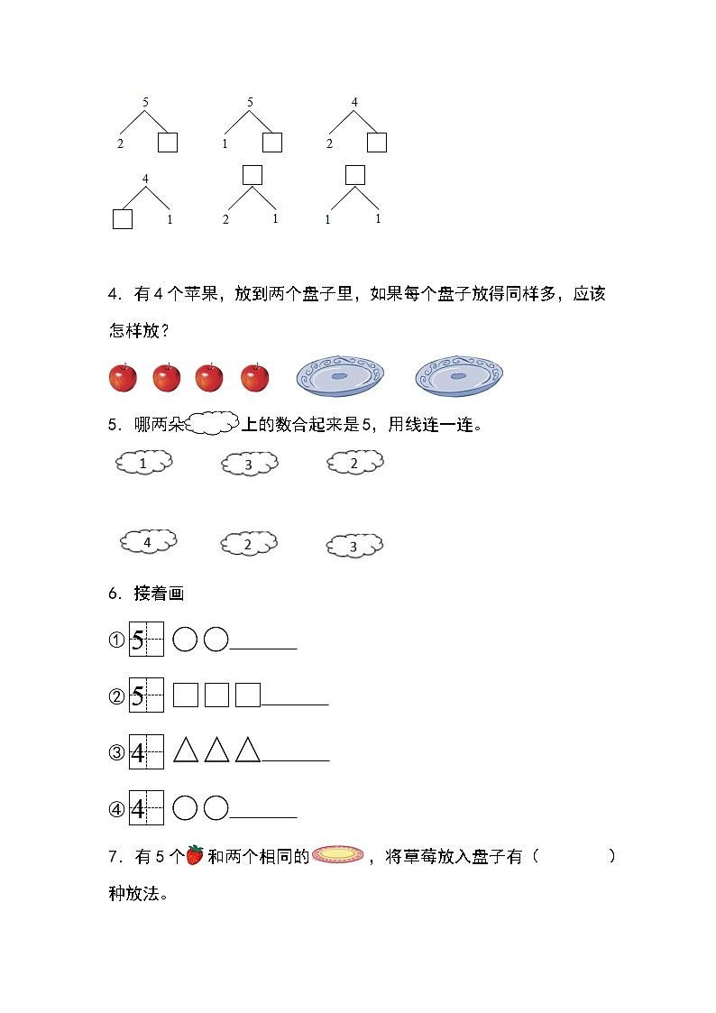 【人教版】一上数学  1.1.4 分与合（课件+教案+分层作业）02