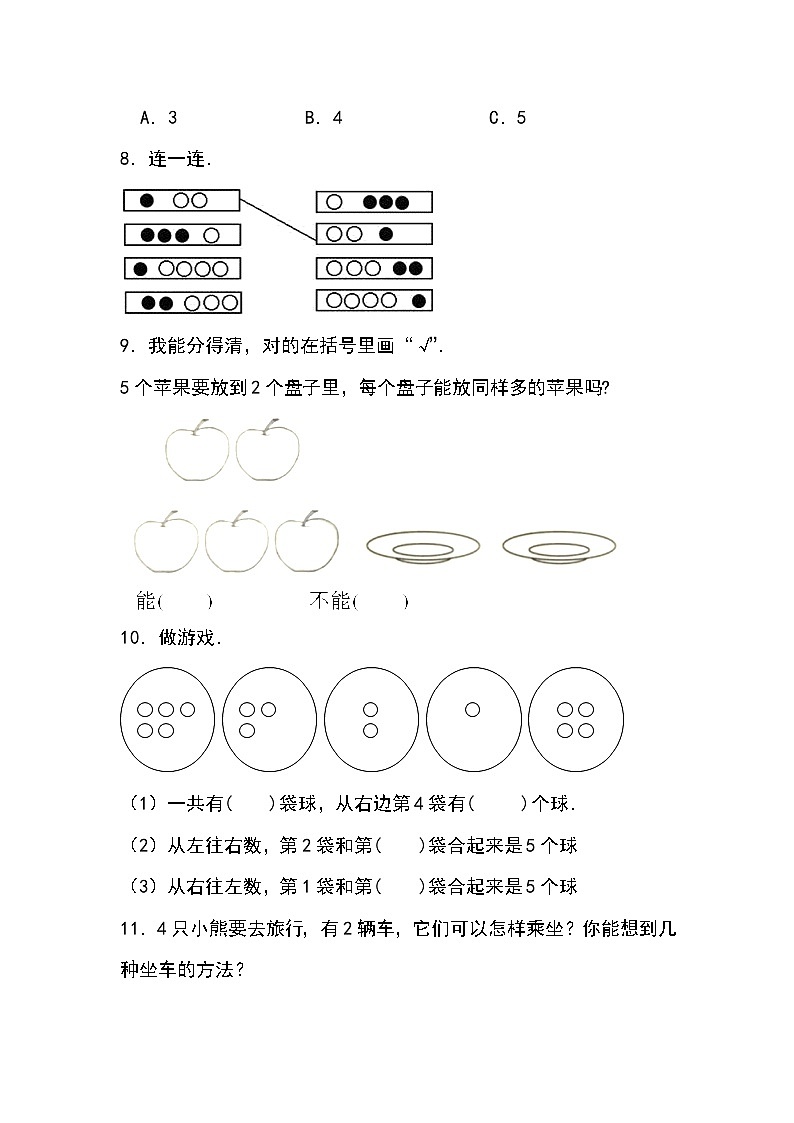 【人教版】一上数学  1.1.4 分与合（课件+教案+分层作业）03