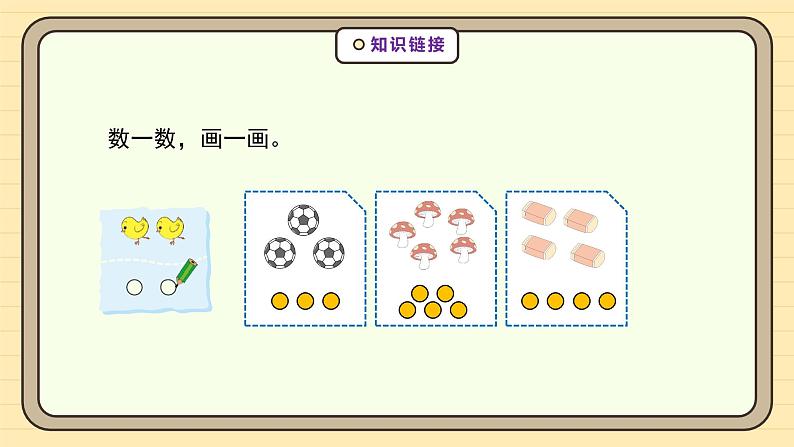 【人教版】一上数学  1.1.4 分与合（课件+教案+分层作业）07