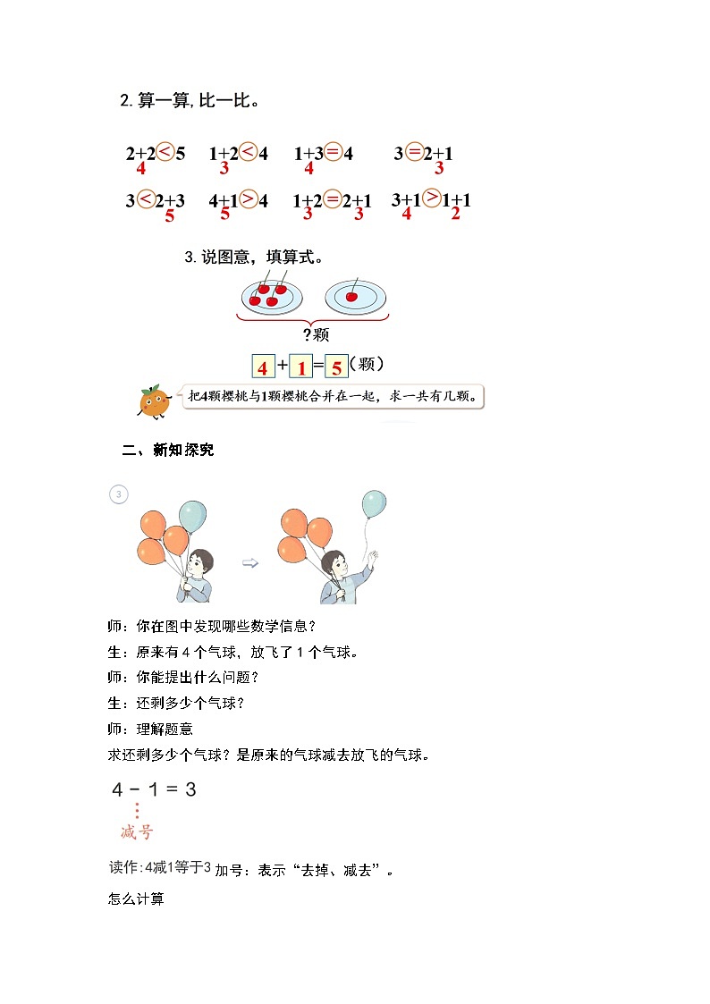 【人教版】一上数学  1.2.2 减法（课件+教案+分层作业）02