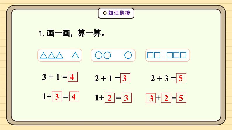 【人教版】一上数学  1.2.2 减法（课件+教案+分层作业）07