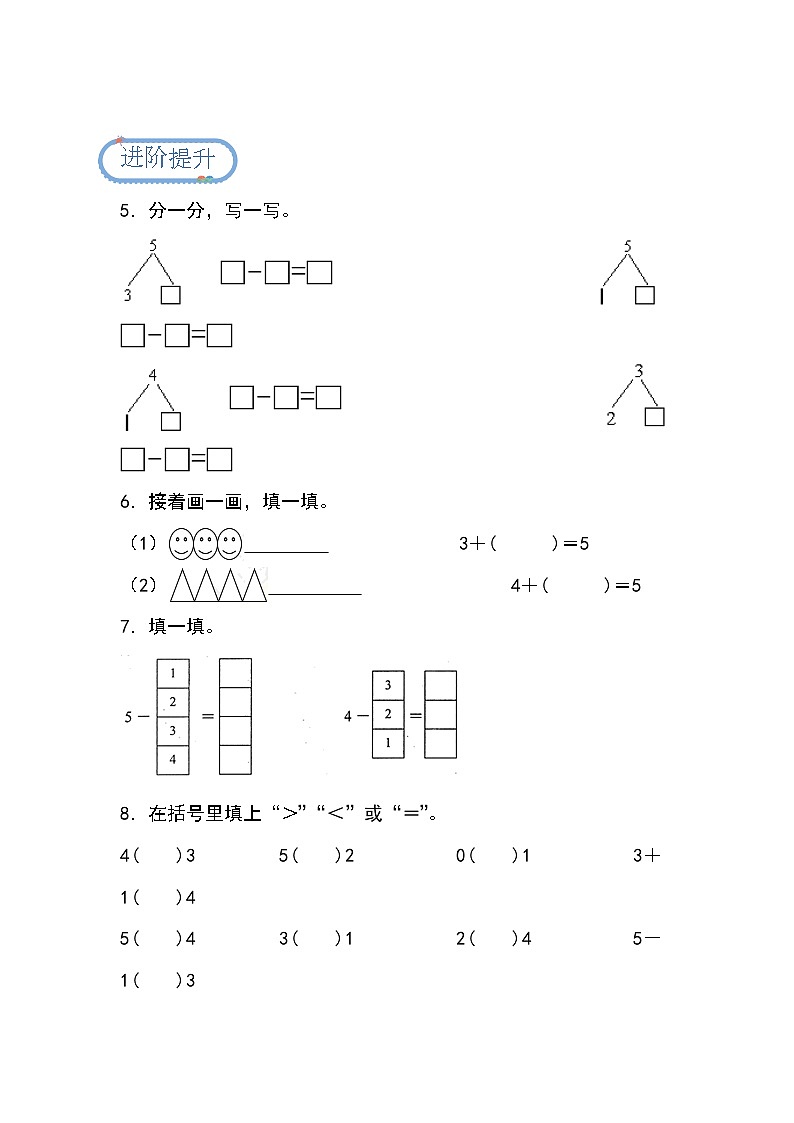 【人教版】一上数学  1.2.2 减法（课件+教案+分层作业）02