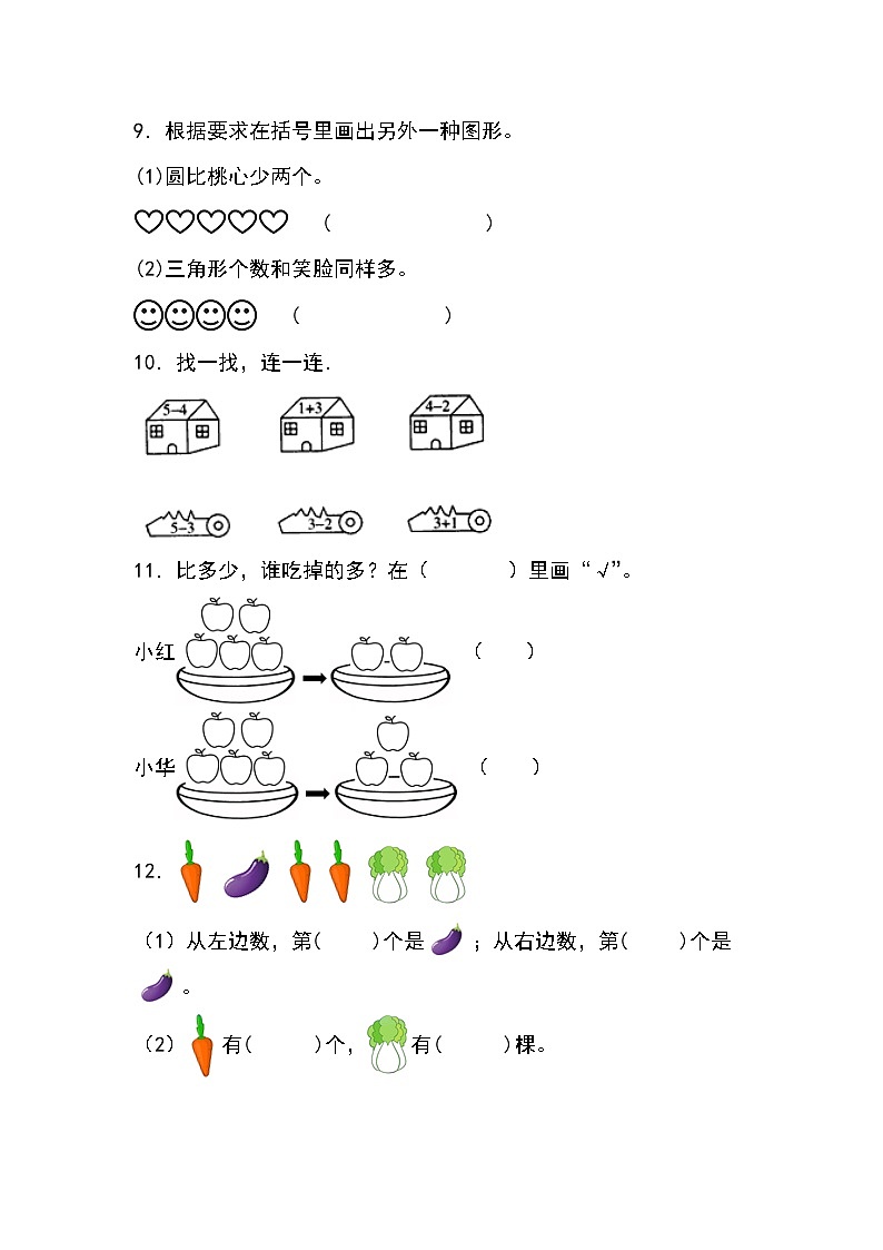 【人教版】一上数学  1.2.2 减法（课件+教案+分层作业）03