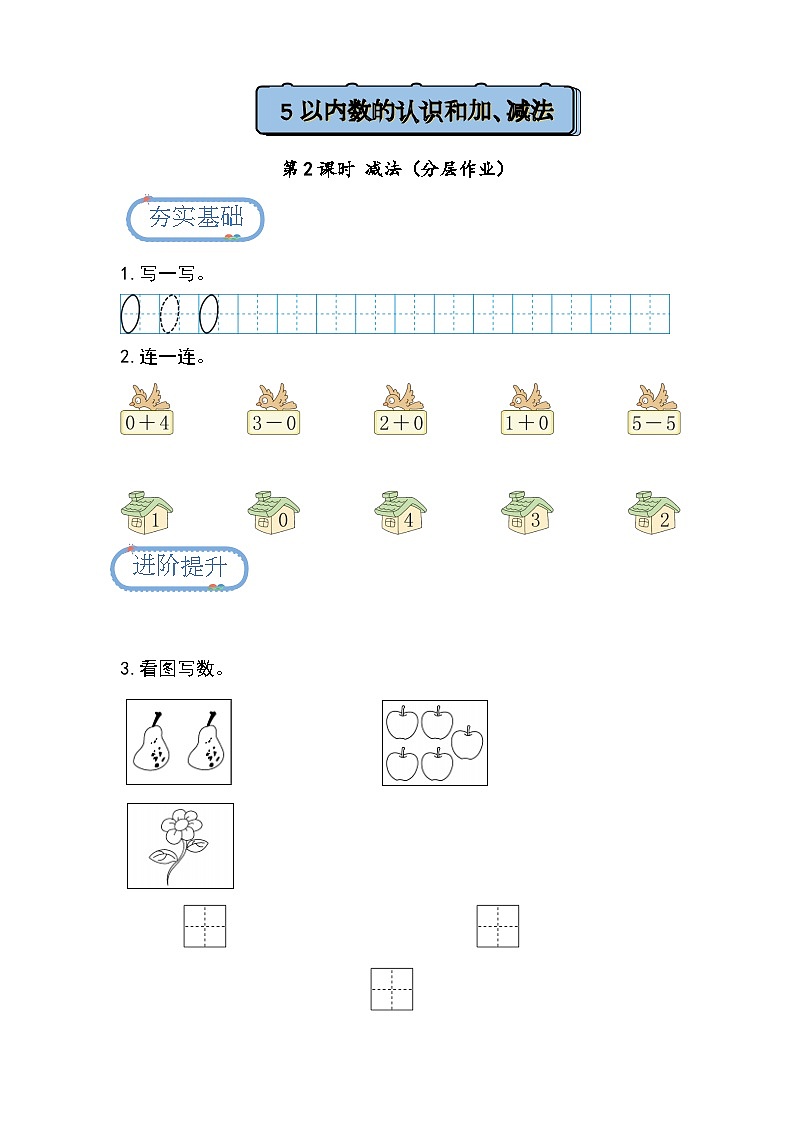 【人教版】一上数学  1.3 0的认识和加、减法（课件+教案+分层作业）01