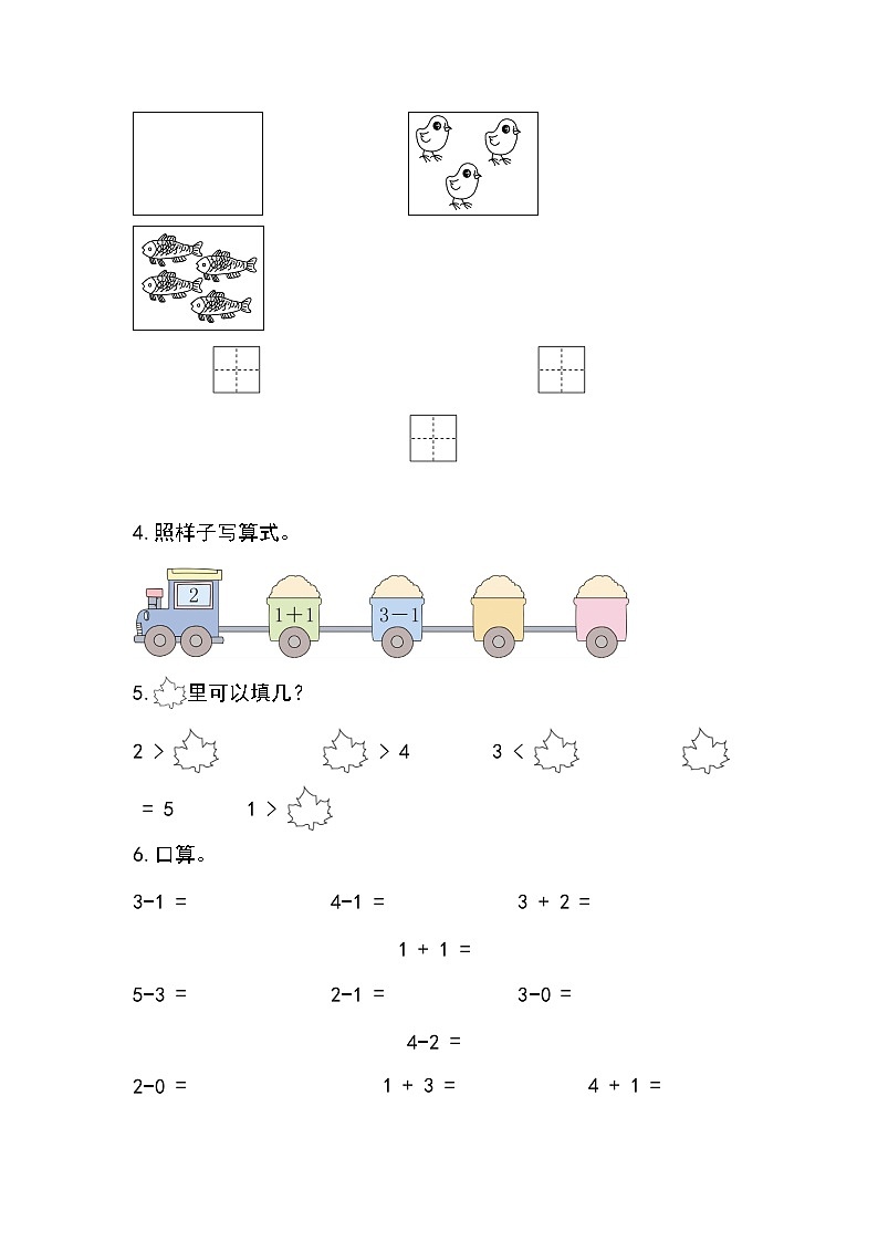 【人教版】一上数学  1.3 0的认识和加、减法（课件+教案+分层作业）02