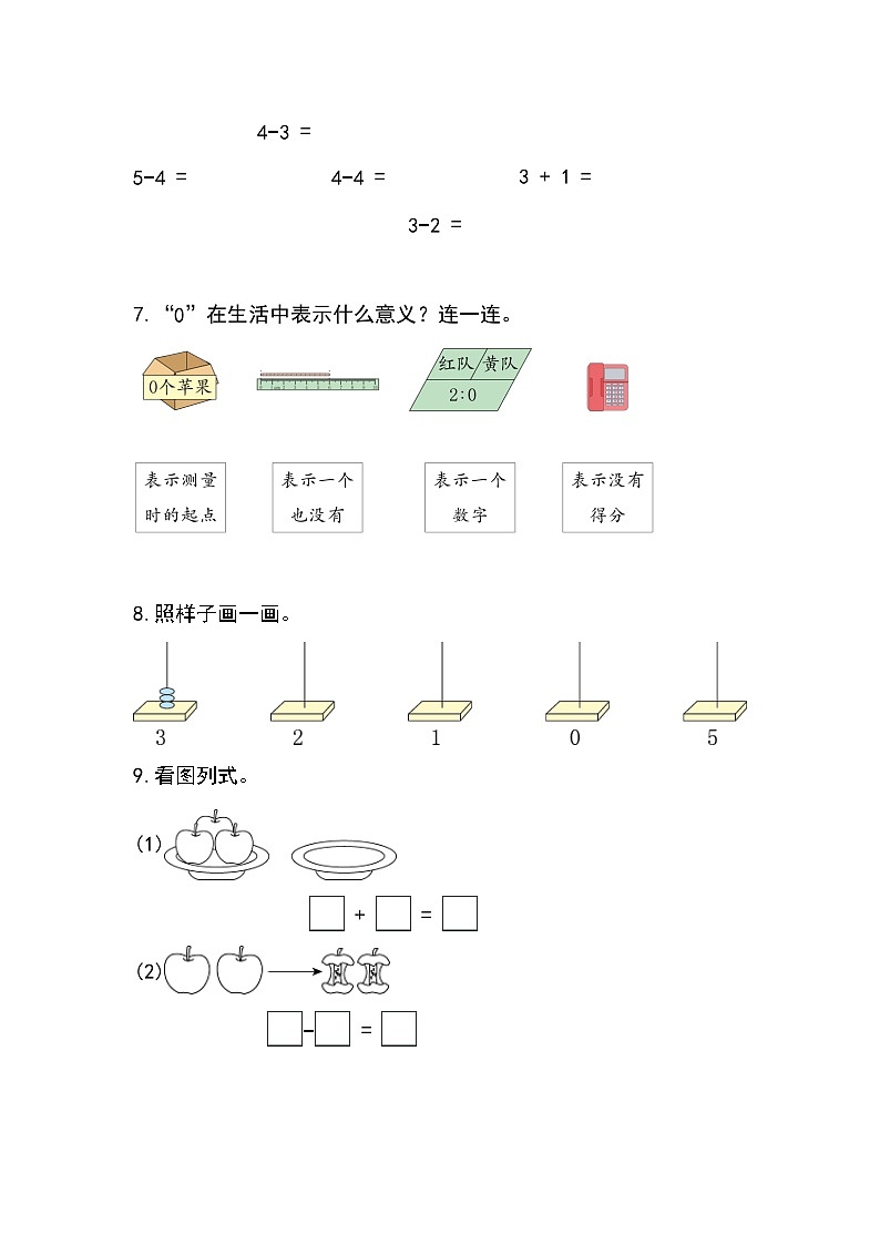 【人教版】一上数学  1.3 0的认识和加、减法（课件+教案+分层作业）03