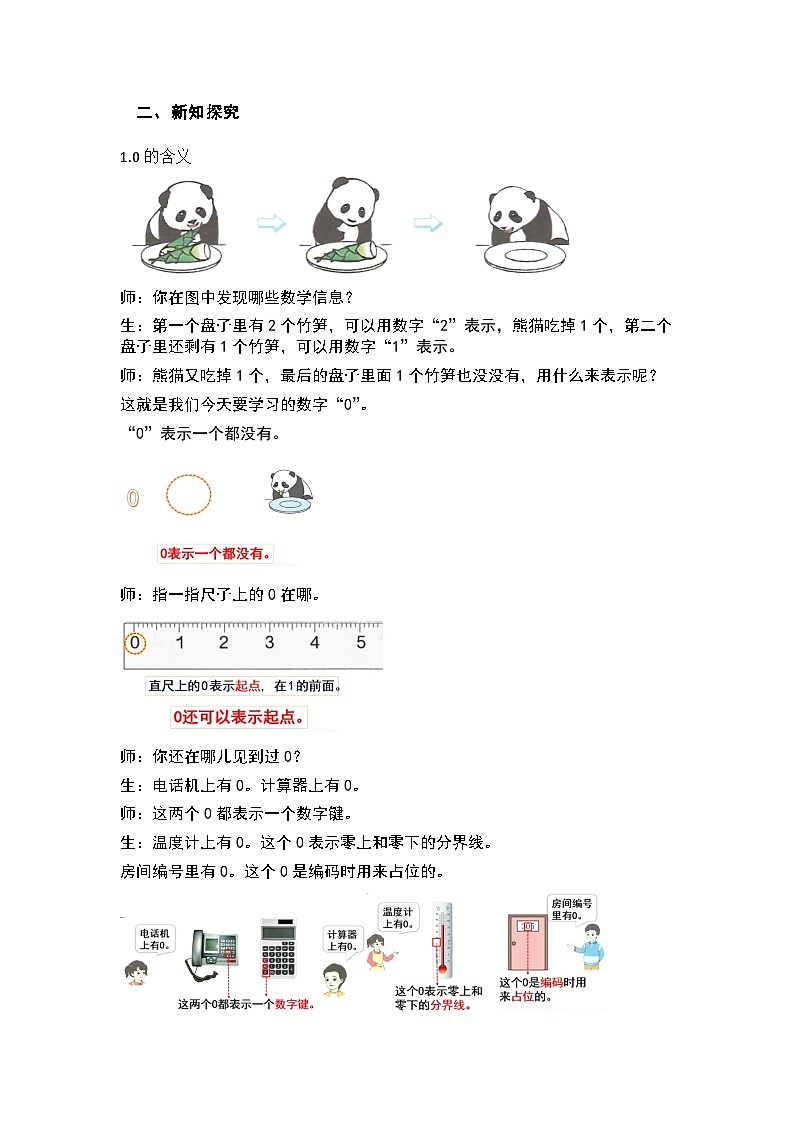 【人教版】一上数学  1.3 0的认识和加、减法（课件+教案+分层作业）02